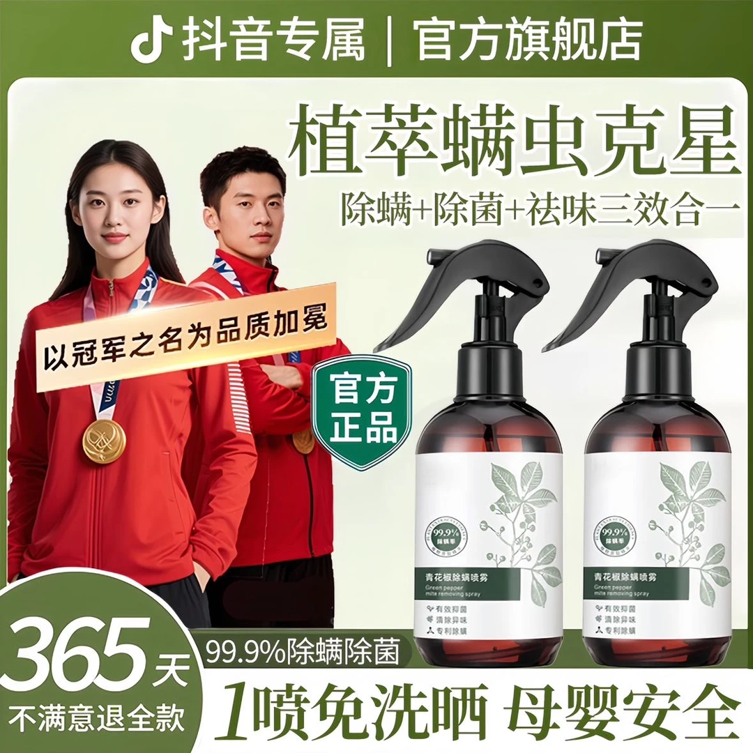 【央媽推荐】除螨喷雾剂床上免洗100%去螨虫抑菌留香母婴安全旗舰店