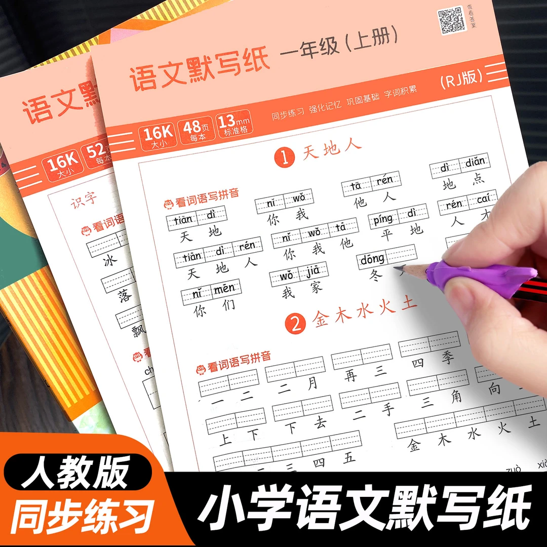2025新版小学一二三年级人教版语文同步生字词语默写纸训练字帖