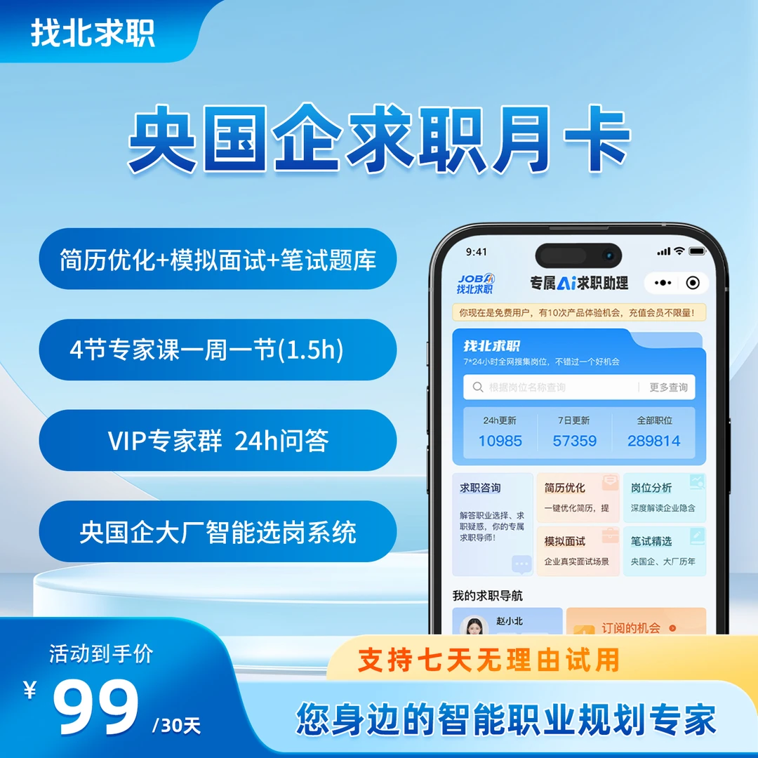 大学生央国企大厂智能选岗笔试面试简历指导