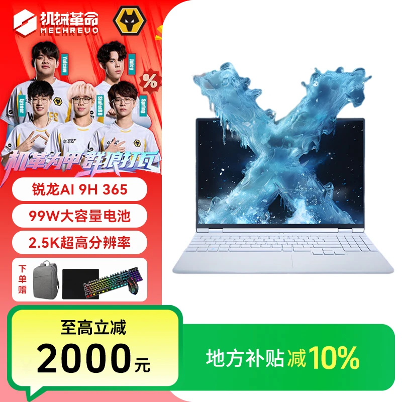 【地方补贴】机械革命（MECHREVO）无界15XPro25款新品AI9高性笔记本