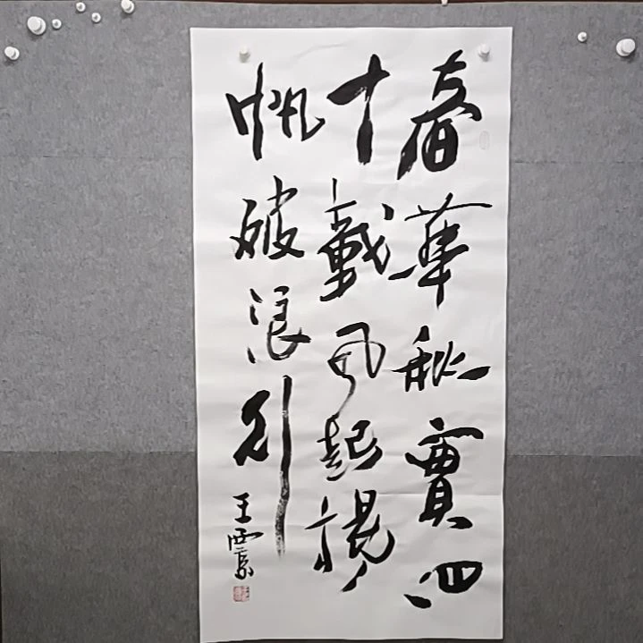 书法四纸整张榜书大字