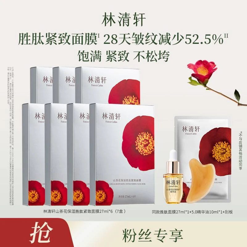 【达人复合】林清轩山茶花保湿胜肽紧致面膜27ml-DB00000001485
