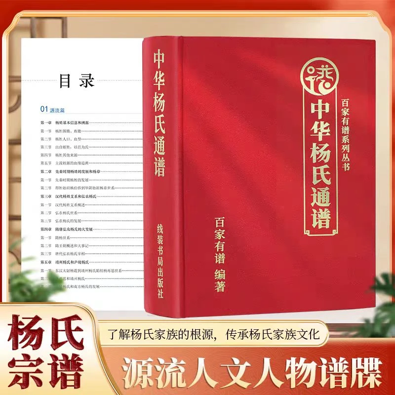 杨氏家谱通谱族谱家乘堂号字辈都可以查询全国各地迁移史这些