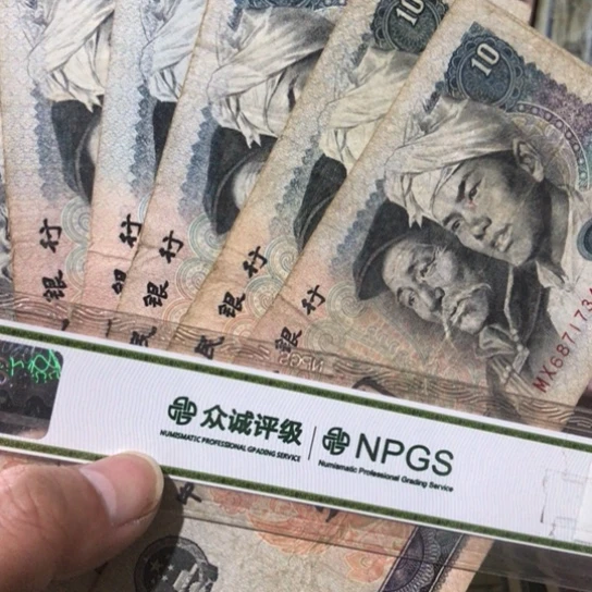 10张退市旧纸币8010号码随机发货