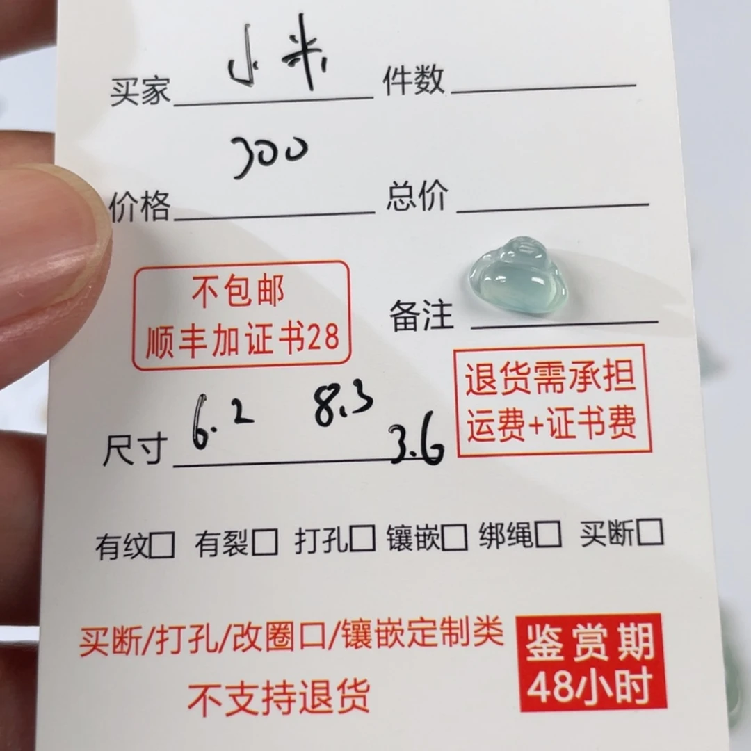 翡翠未镶嵌颈饰欢**米