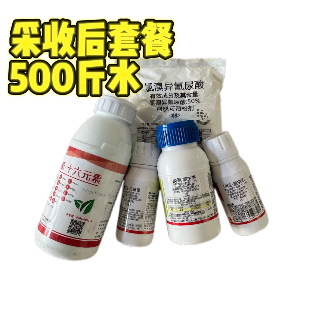 樱桃采摘完植保套餐（防治红蜘蛛，绿忙蝽，预防早期落叶）助剂