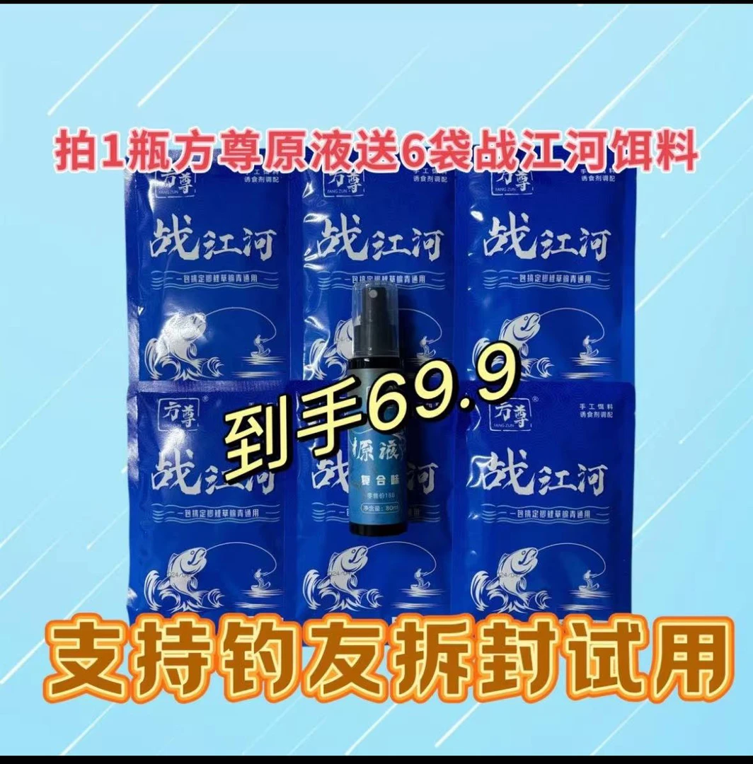 钓鱼饵料添加剂原液