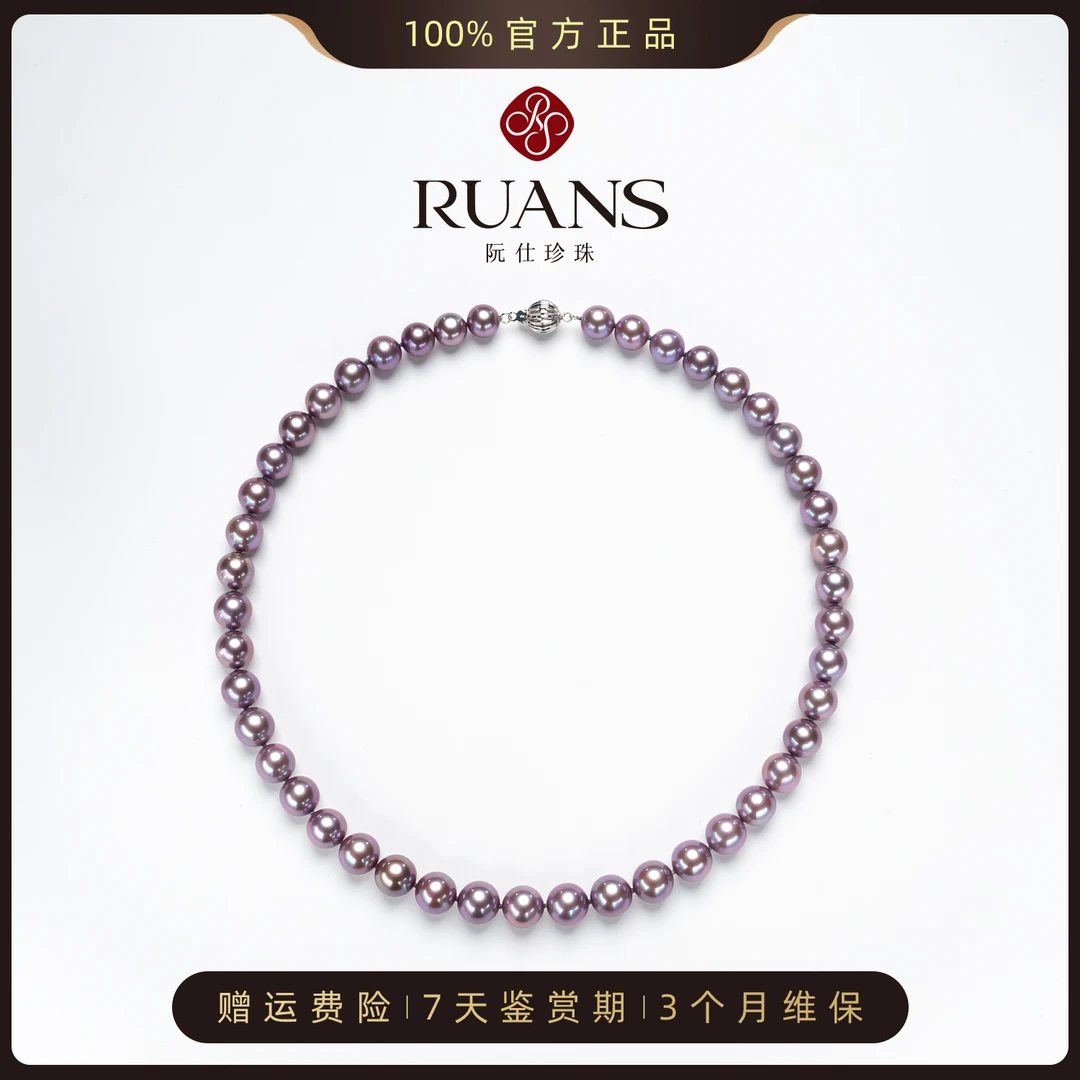 阮仕珍珠【天之骄紫】10-12mm紫珠满串RSAN001410V 时尚欧若风