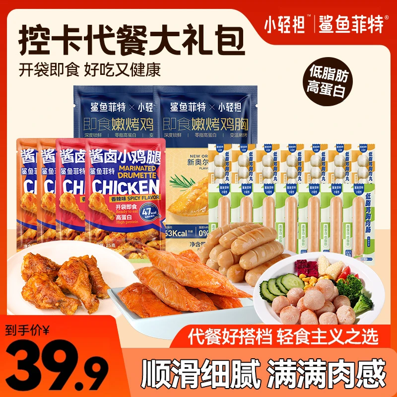 鲨鱼菲特高蛋白鸡腿肉肉礼包早餐即食健身轻食代餐零食解馋zb