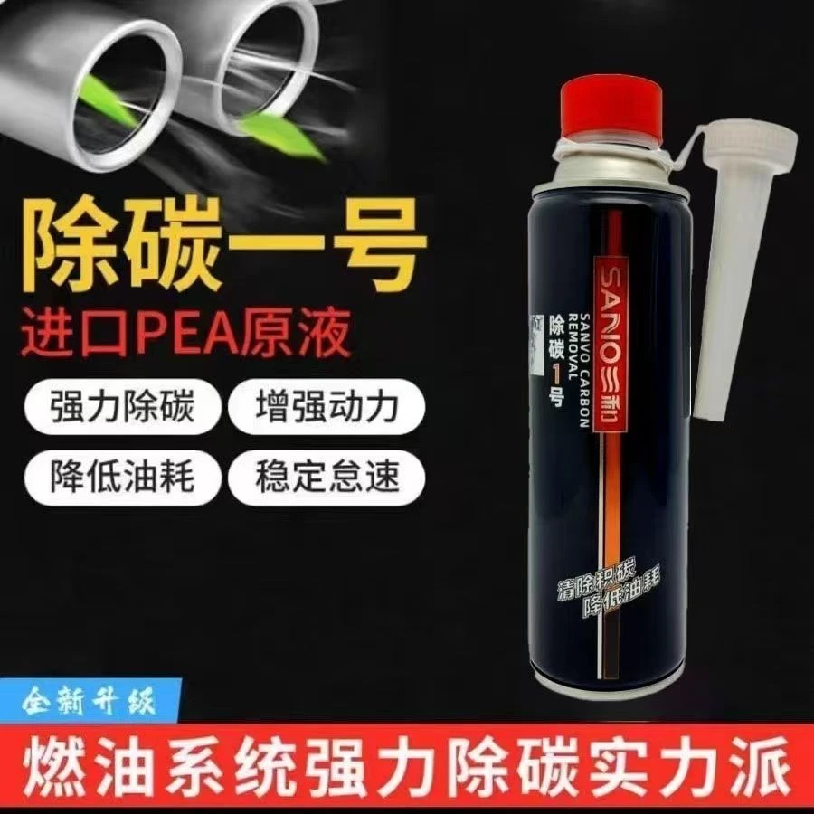三和除碳一号清除积碳降低油耗提成动力保护发动机积碳清洗剂