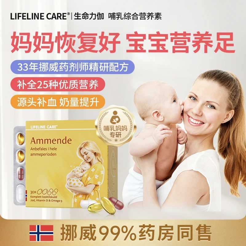LifelineCare哺乳期综合营养素【120粒/盒】