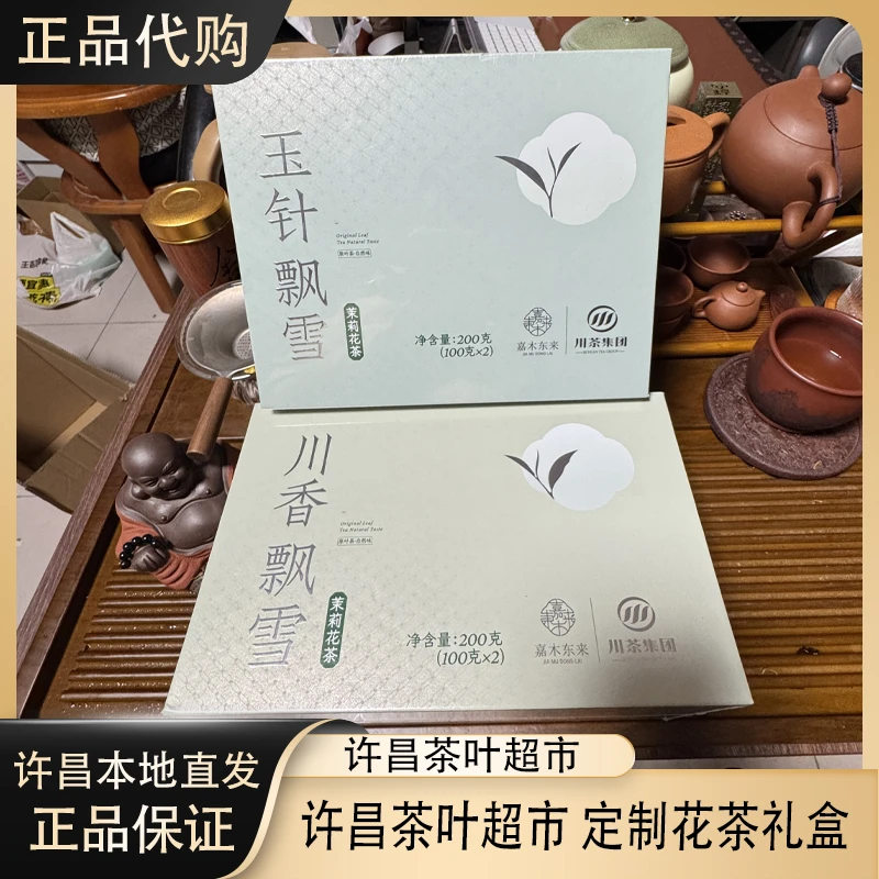 许昌茶叶超市定制2025年新品玉针飘雪茉莉花茶礼盒装200克