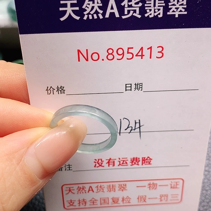 未镶嵌戒指翡翠13号