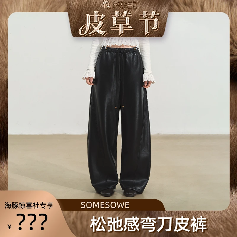 【海豚专属】SOMESOWE松弛感弯刀皮裤