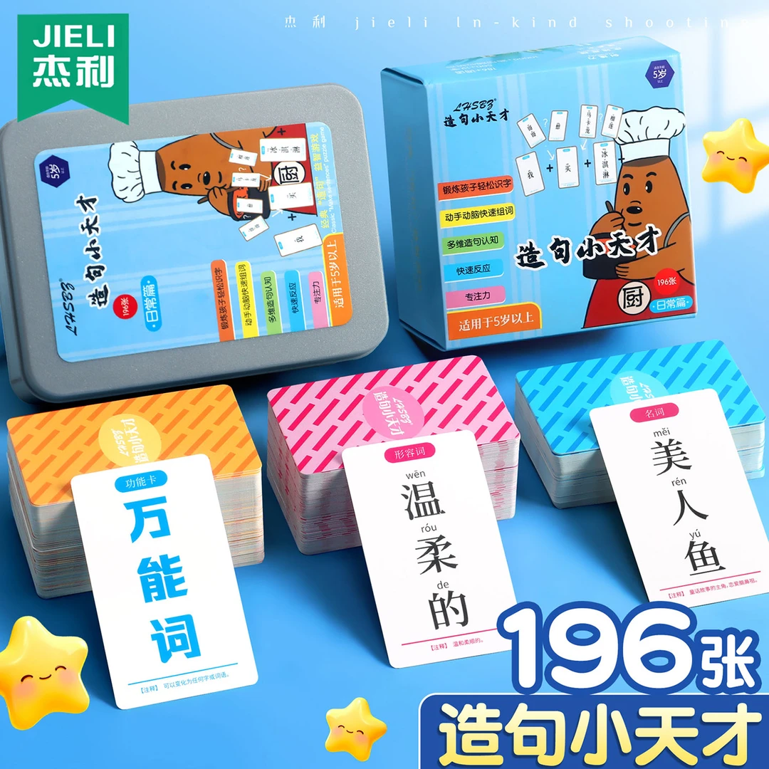 疯狂小天才造句儿童思维训练连词成句卡片小学生益智桌游玩具卡牌