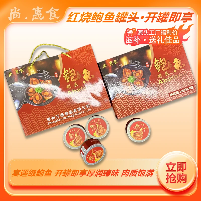 【尚·惠食】大只鲍鱼罐头爆款抢购懒人福音宴客硬菜送礼海鲜礼盒装