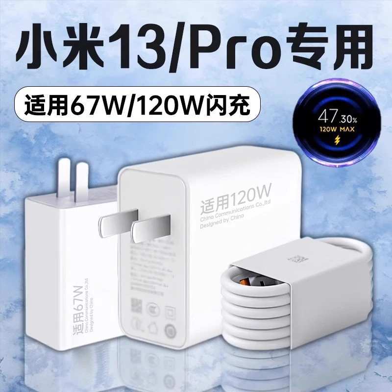 适用小米13充电器67W/120W超级闪充Xiaomi13Pro原装充电头快充线