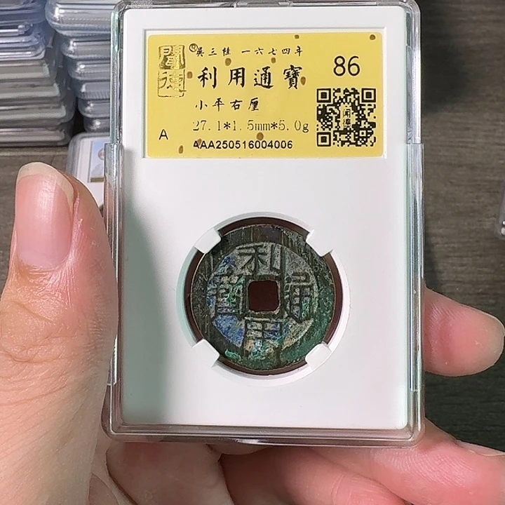 铜A闻博文化利用通宝