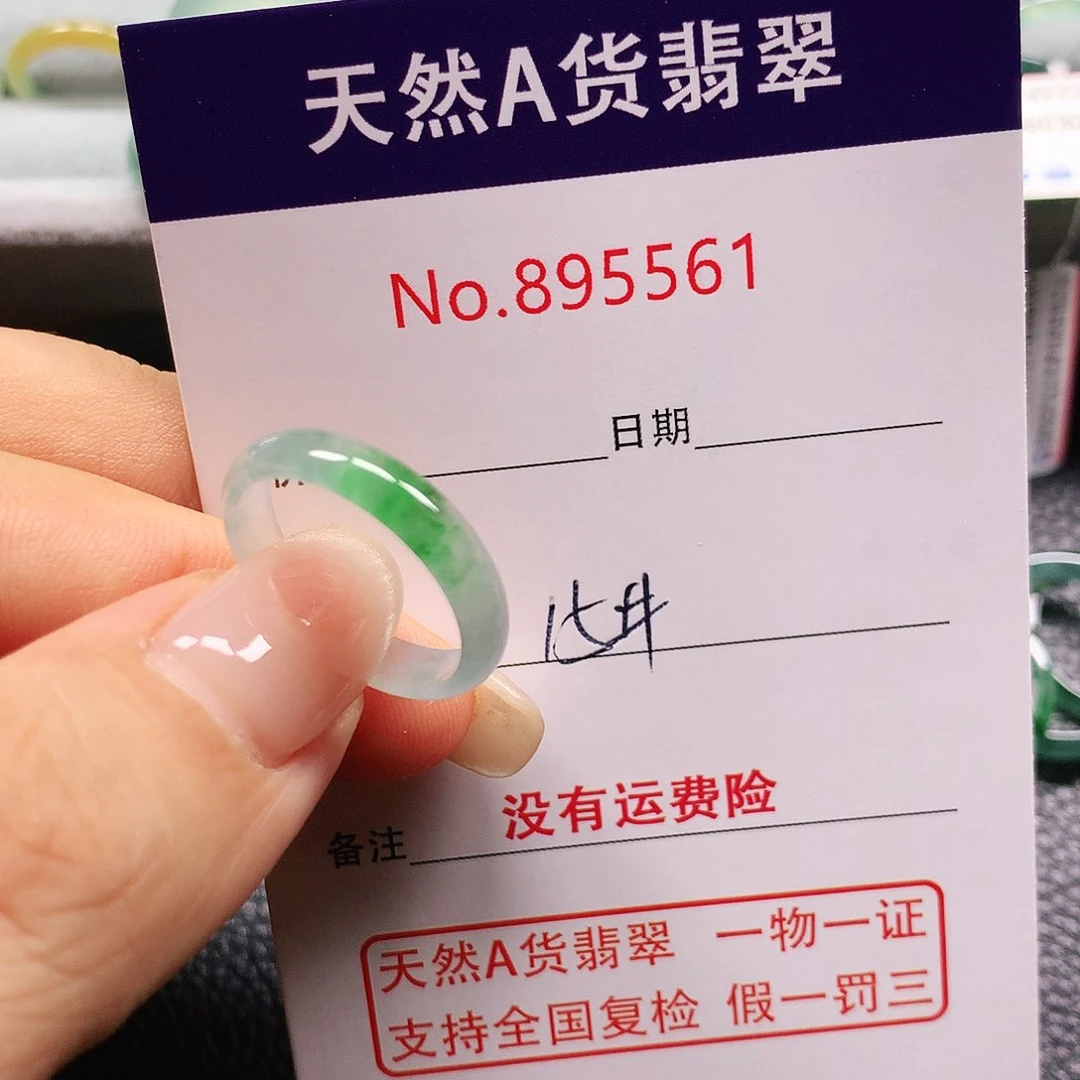 L***y翡翠戒指未镶嵌15号