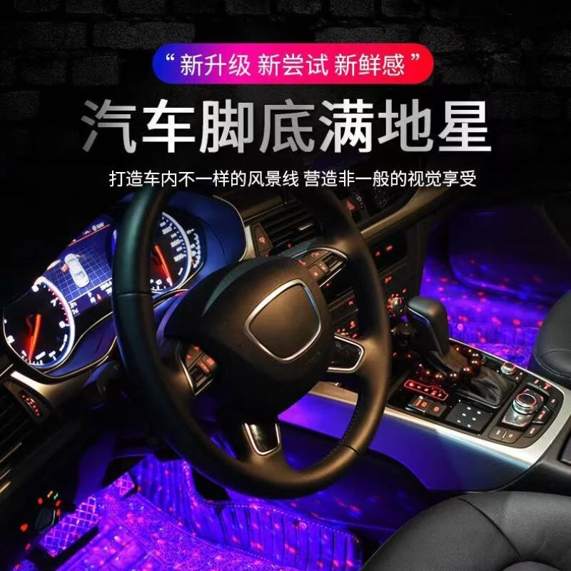 新款车内氛围灯满地星一拖四汽车脚底改装七彩声控led装饰气氛灯
