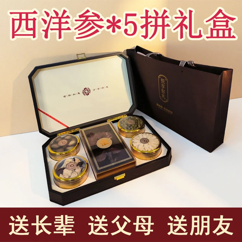 春节礼品西洋参礼盒高档滋补品红参送父母领导长辈见面礼营养品