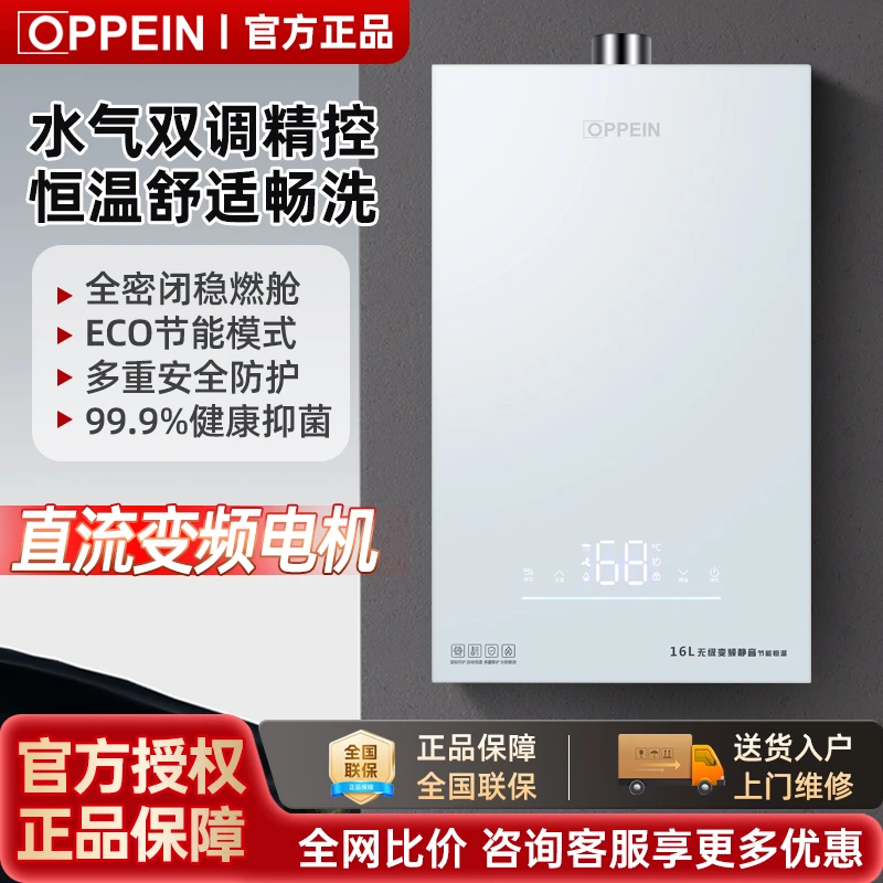 OPPEIN/欧派变频16L家用天然气无冷感涡轮增压16升燃气热水器
