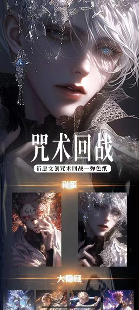 【祈愿文创】咒术回战 第一弹全亚克力系列色纸盲盒（代拆）