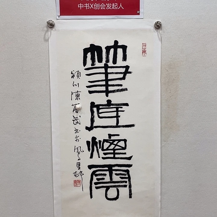 博航艺术书法作品