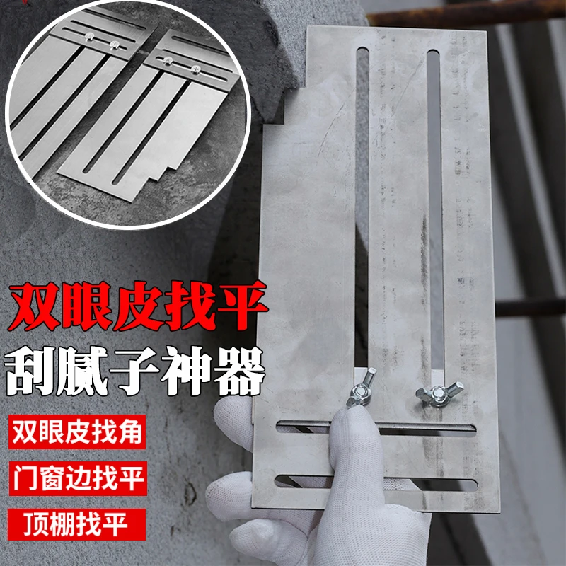 腻子抛光刀刮腻子刮板工具刮大白刮腻子直角尺多功能双眼皮拉角器