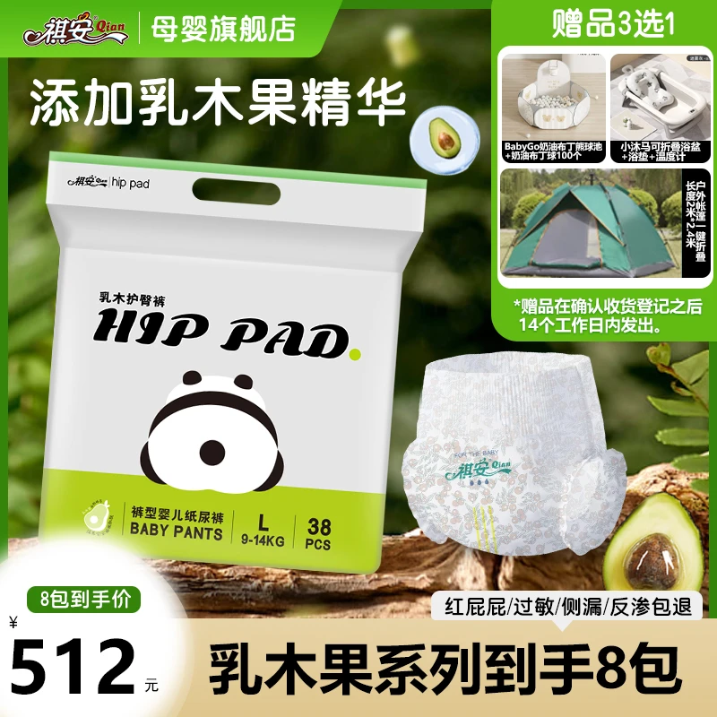 祺安【8包装】熊猫系列乳木果尿不湿瞬吸轻柔透气尿裤囤货拉拉裤
