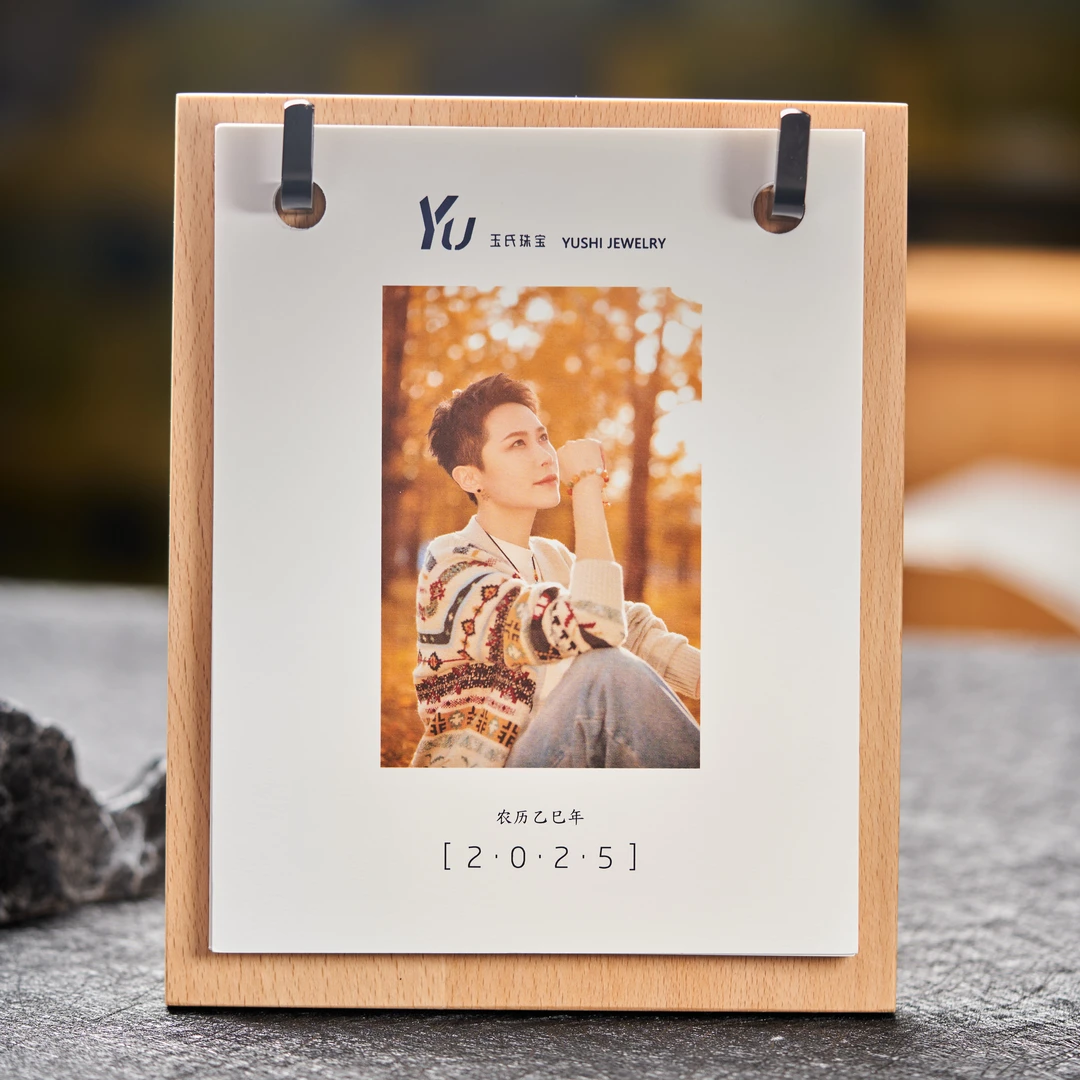 【粉丝专属】玉总2025年专属台历 CAN9990030