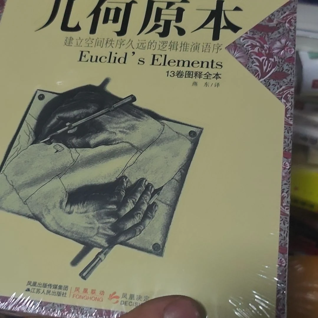 几何原本平装库存书