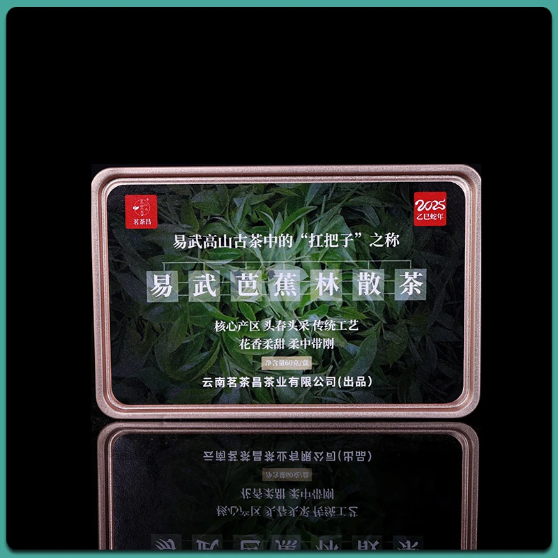 茗茶昌2025年头春茶叶 普洱茶 易武芭蕉林 森林茶古树生茶60克/盒