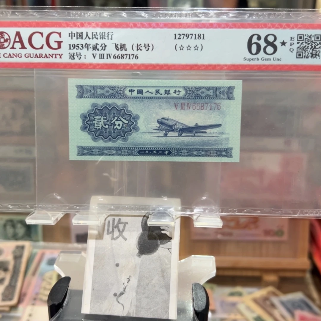 闪购二三四版纸币拍前咨询长号大黑星