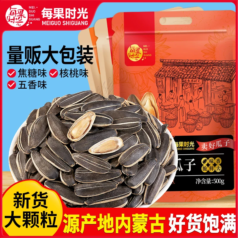 每果时光山核桃味瓜子500g焦糖葵花籽批发散装称斤炒货年货零食