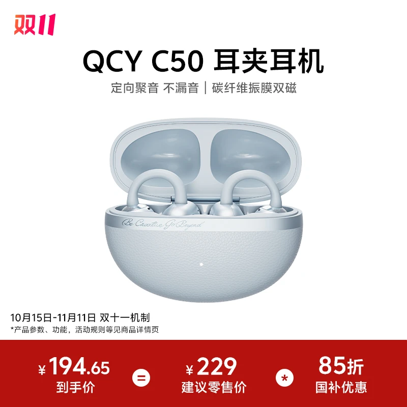 QCY C50小耳球耳夹式AI翻译蓝牙耳机开放式长续航运动2025新款
