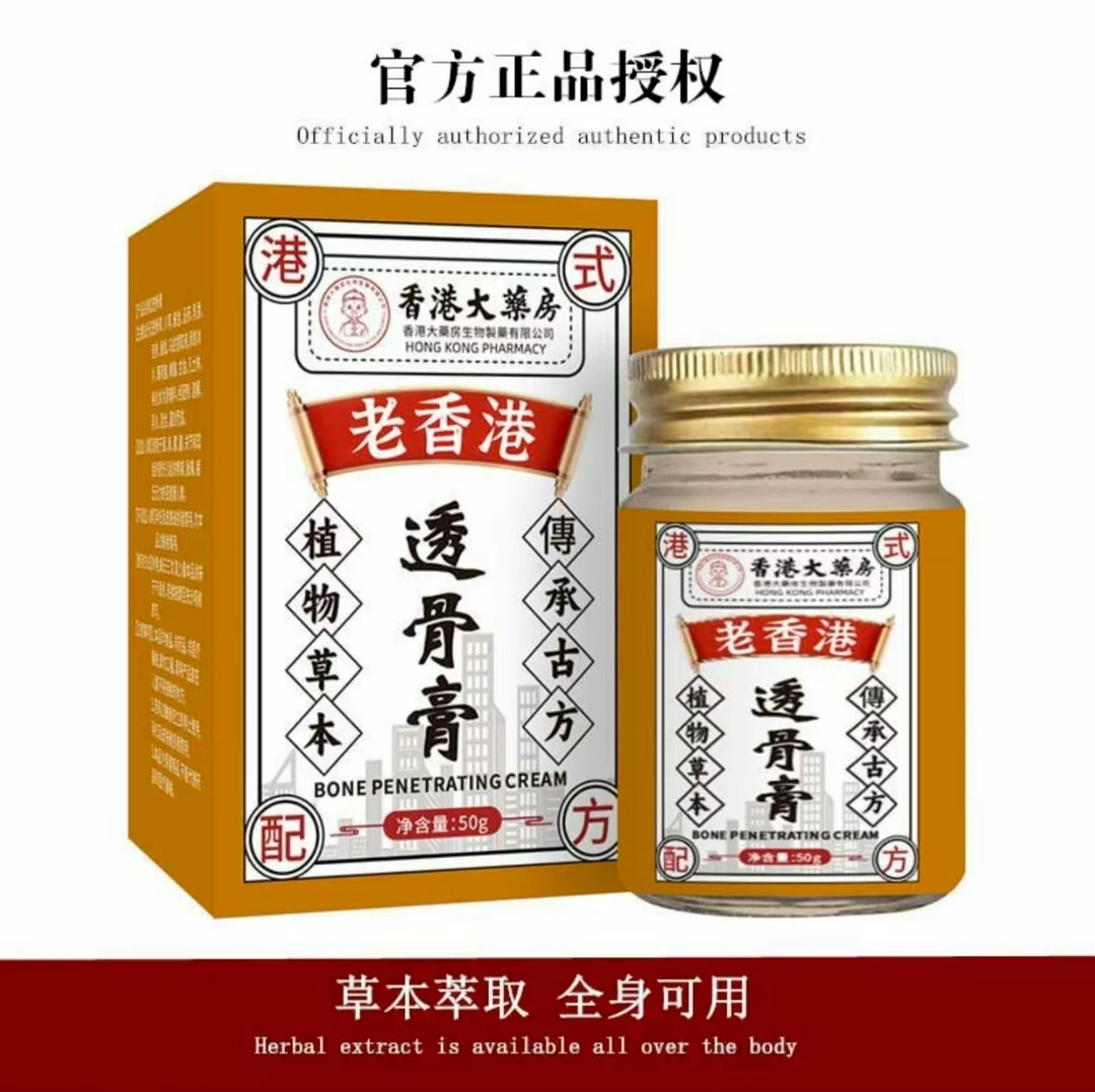 【发两瓶】香港透骨膏草本植物温和肩颈膝腰通用膏正品