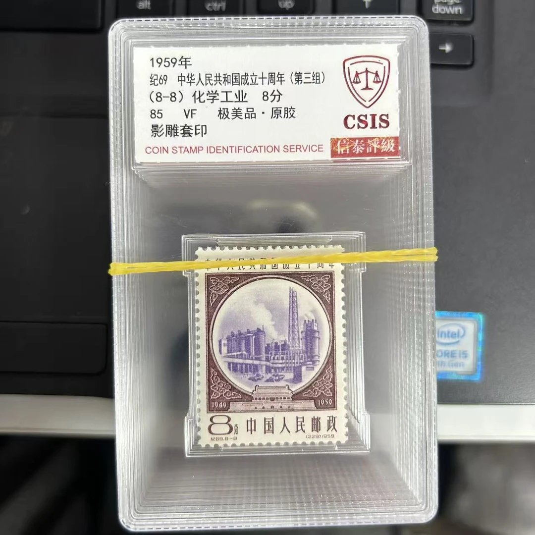 纪69  国成立十周年  三  套票  小盒