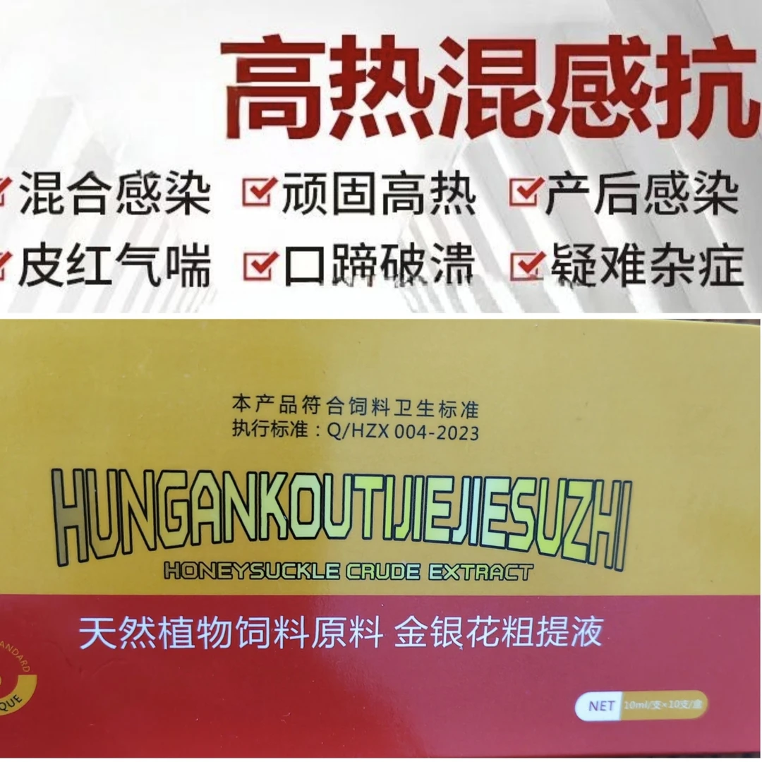 猪牛羊口蹄腿瘸关节溃烂混合感染通用添加剂