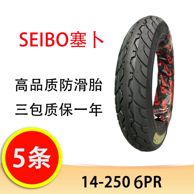 【5条】SEIBO塞卜14-250 耐磨防滑胎 电动车摩托车真空胎轮胎
