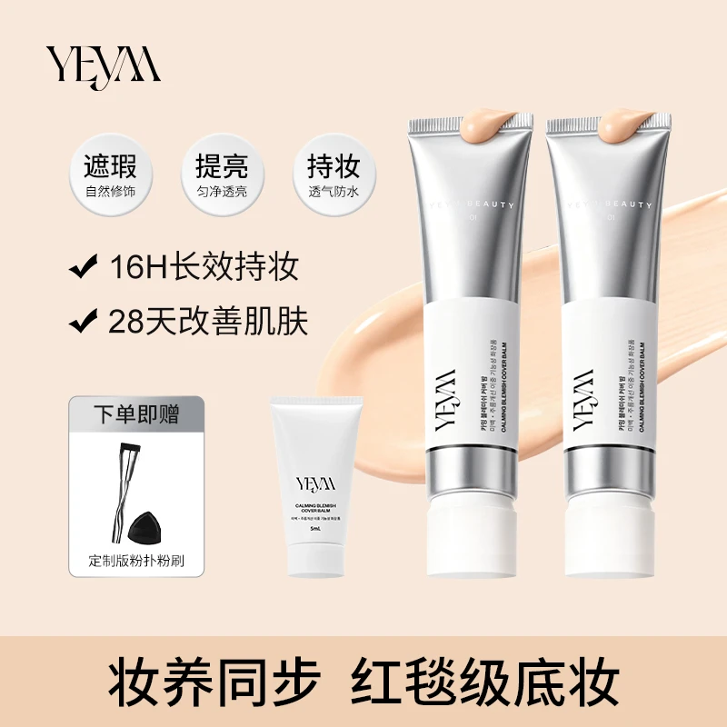 YEYM韩星养肤粉底液持妆粉底液遮瑕持久不脱妆