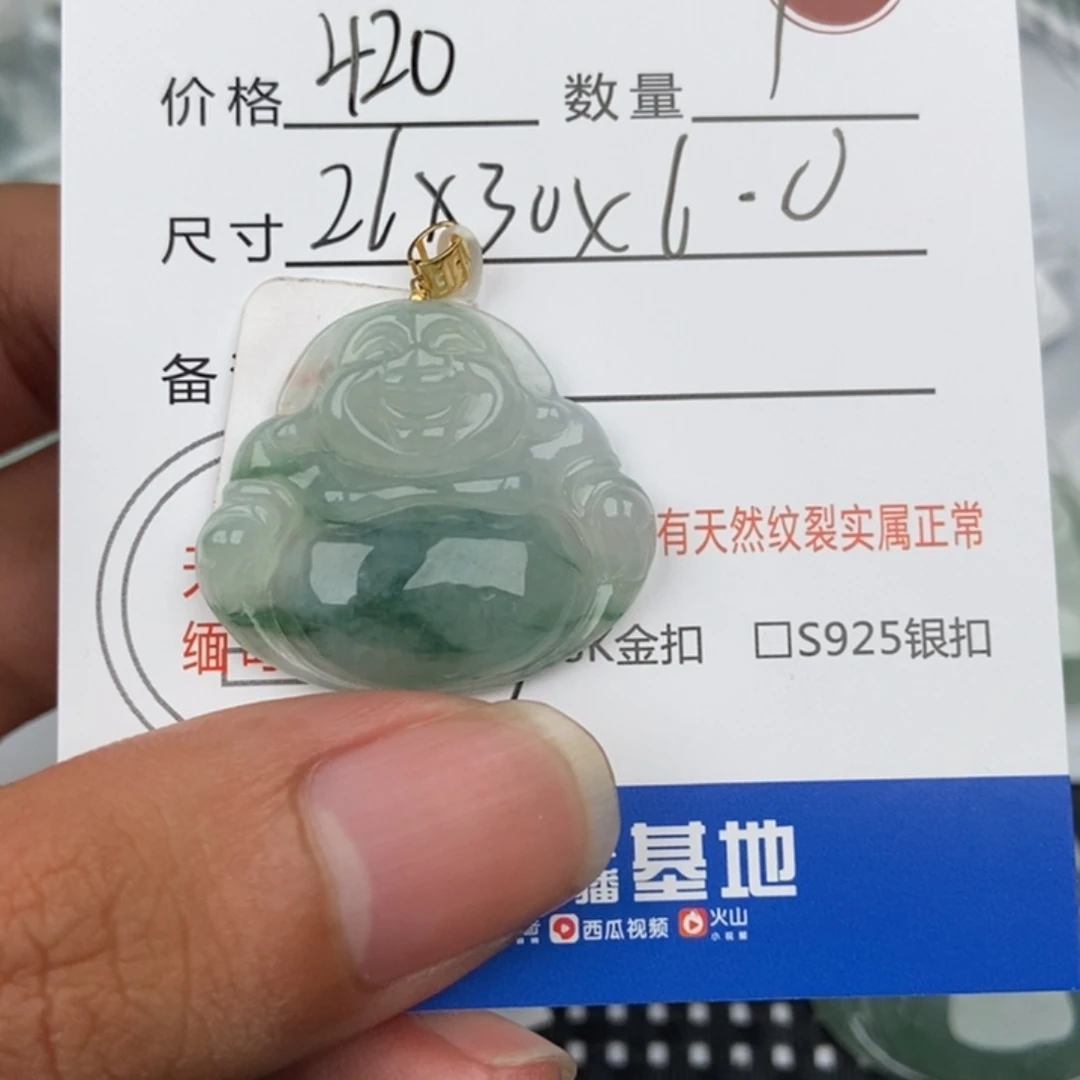 翡翠未镶嵌颈饰疏**山吊坠