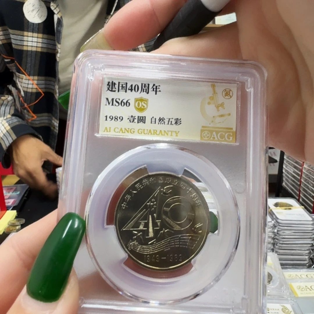 其他普通金属建国40自然五彩66os