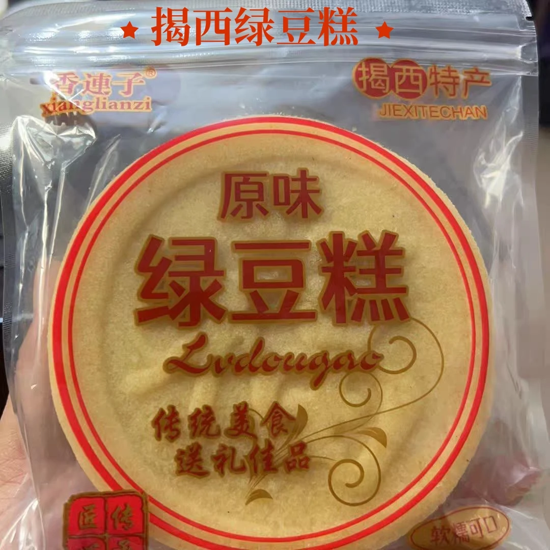 揭西特产香连子绿豆糕月光饼潮客农家传统老式糕点零食中秋月饼