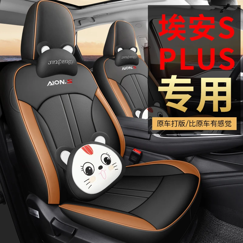 广汽埃安Splus专用座套25款AionS汽车坐垫全包围皮座椅套四季座垫