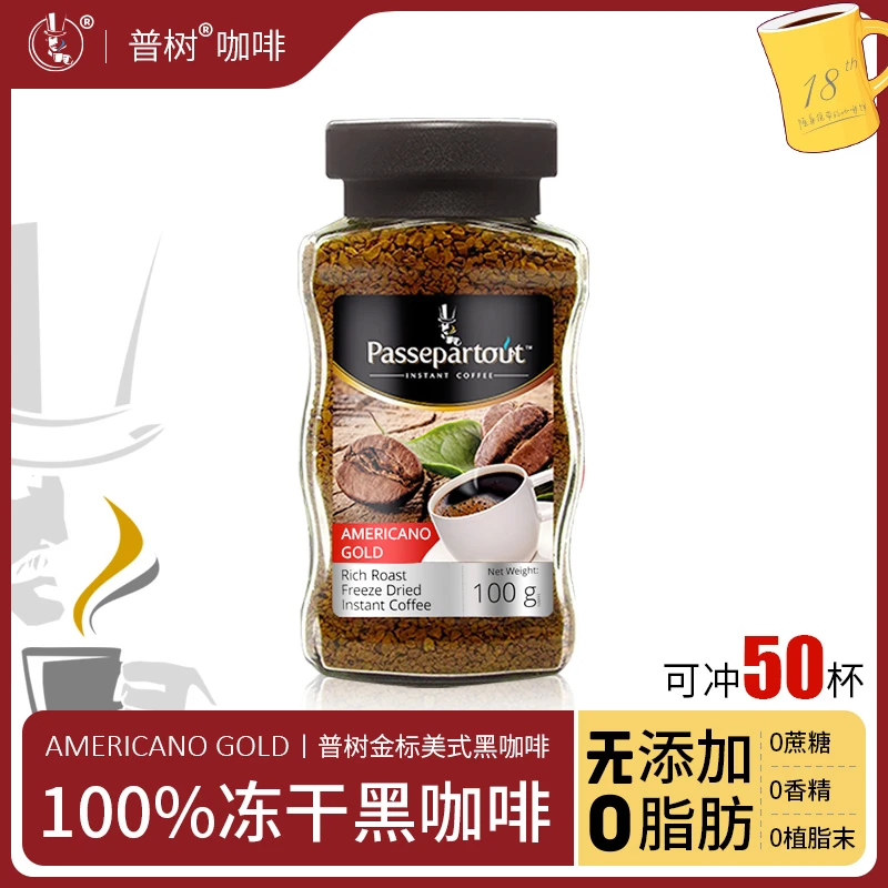 普树原味冻干粉金标美式醇香黑咖啡速溶低脂素食无添加糖进口瓶装