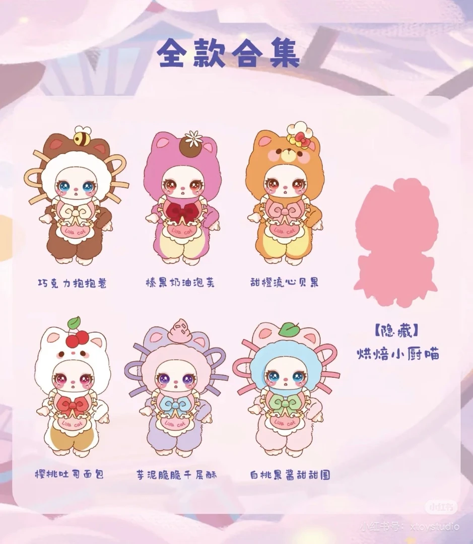 全新LILASchefkitten莉拉四代甜品师小猫毛绒系列盲盒