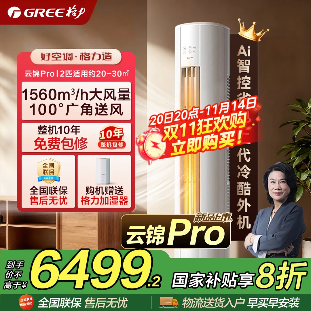 【国家补贴】格力空调云锦Pro2匹新一级能效变频冷暖家用立式空调