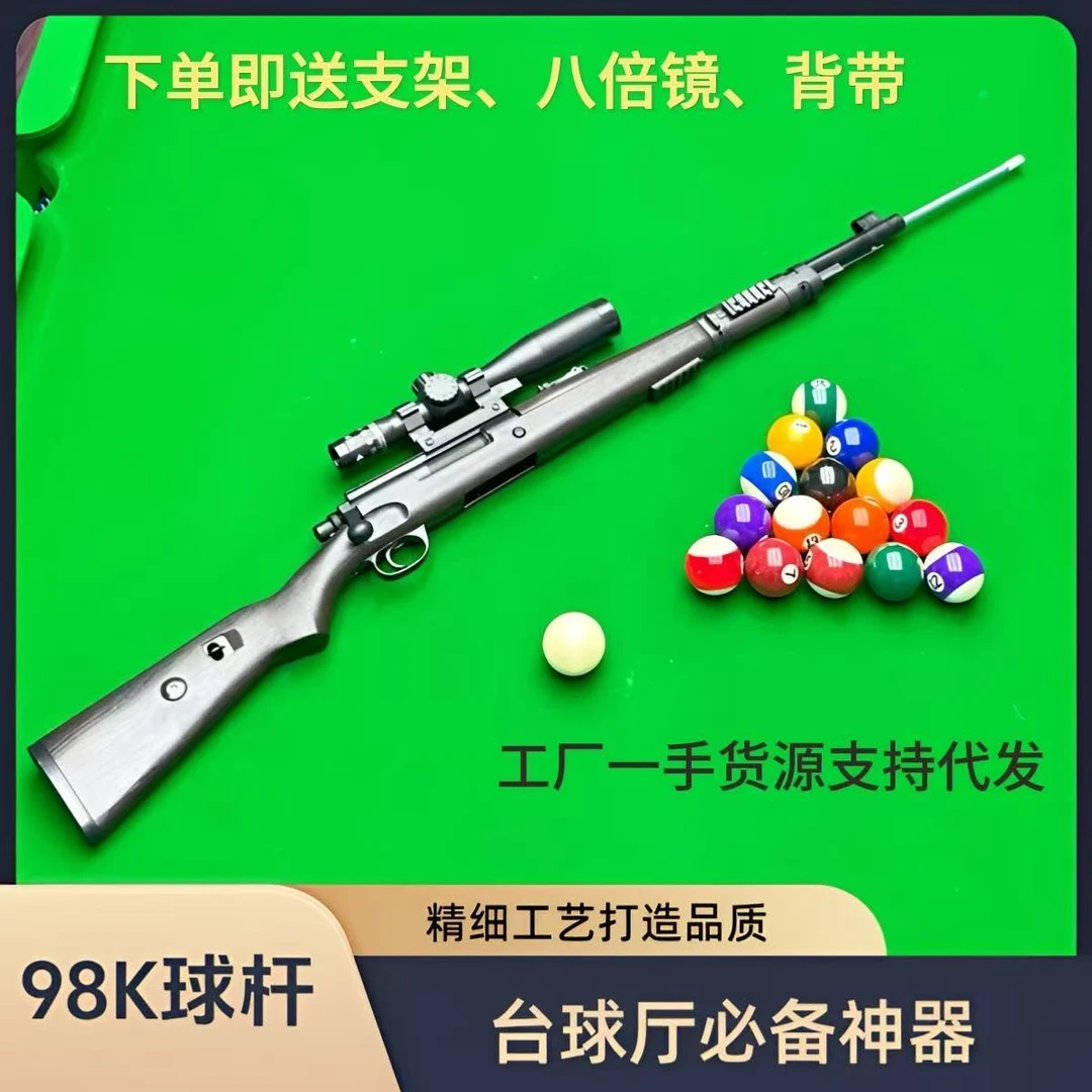 新奇特98k台球枪自动台球杆三代升级款台球厅引流神器拉栓桌球杆
