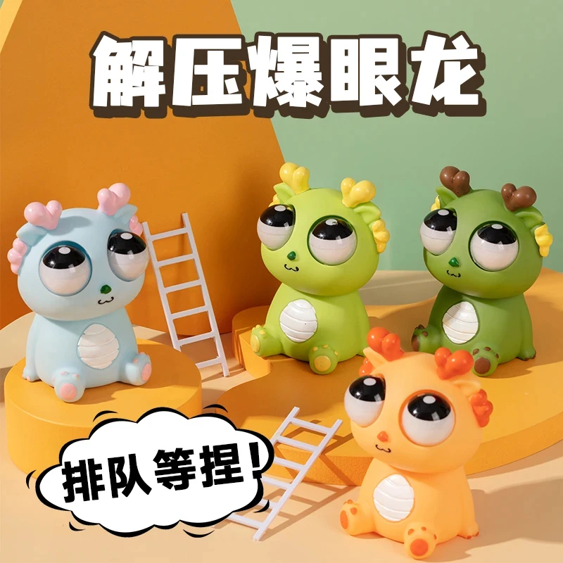 【只要！兔刀乐】小龙人爆眼龙捏捏乐解压玩具礼物创意菜虫减压神器